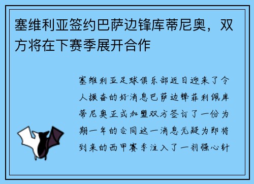 塞维利亚签约巴萨边锋库蒂尼奥，双方将在下赛季展开合作