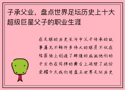 子承父业，盘点世界足坛历史上十大超级巨星父子的职业生涯