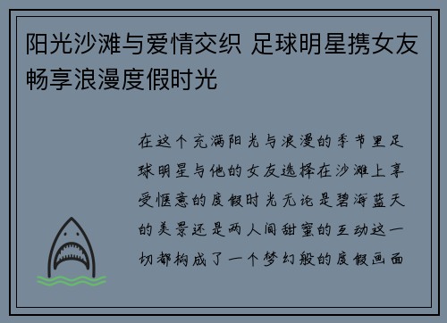 阳光沙滩与爱情交织 足球明星携女友畅享浪漫度假时光